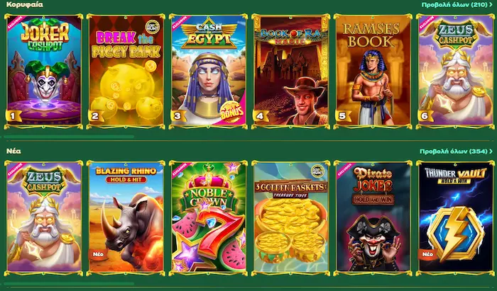 GreenLuk Casino Ελλάδα Παιχνίδια