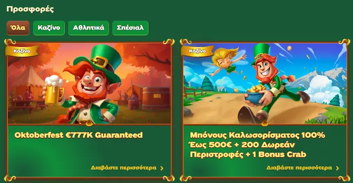 GreenLuck Σύνδεση prom