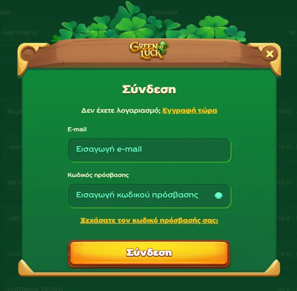 GreenLuck Σύνδεση login